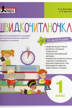 Buchcover: Švydkočytanočka. 1 klas