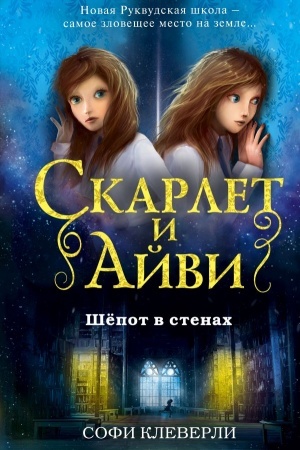 Cover: SHyopot v stenach