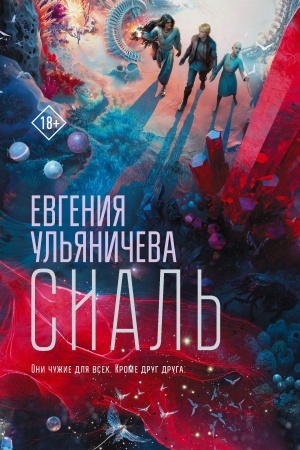 Обложка: Сиаль