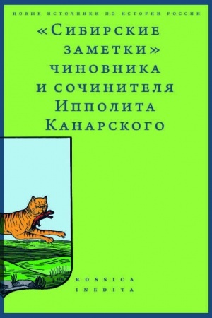 Buchcover: Sibirskie zametki činovnika i sočinitelja Ippolita Kanarskogo v obrabotke M. Vladimirskogo
