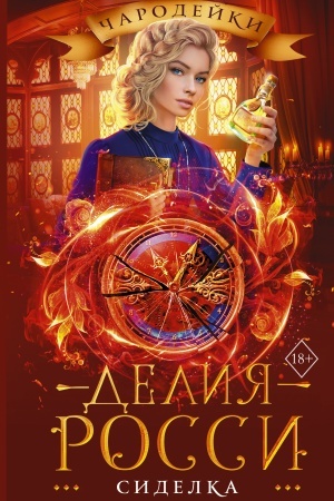 Buchcover: Sidelka