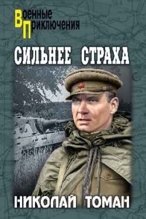 Buchcover: Sil′nee stracha