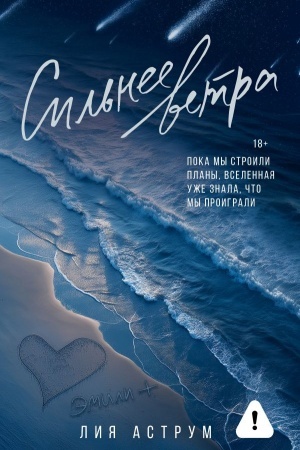 Buchcover: Sil′nee vetra