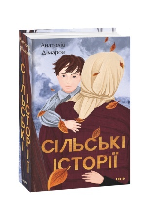 Buchcover: Sil′s′ki istoriï