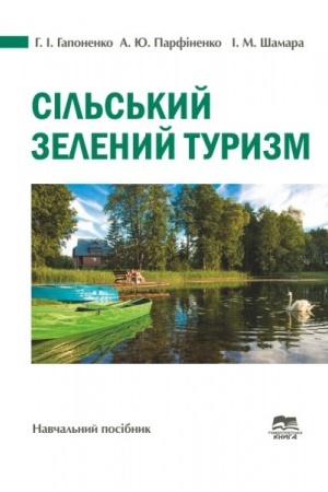 Buchcover: Sil′s′kyj zelenyj turyzm