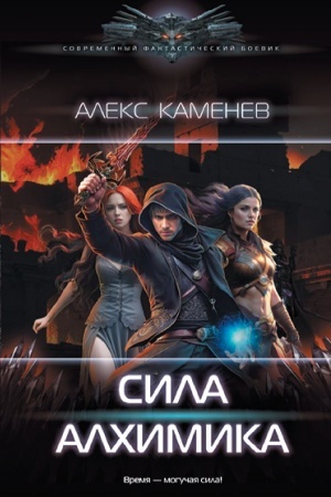 Buchcover: Sila Alchimika