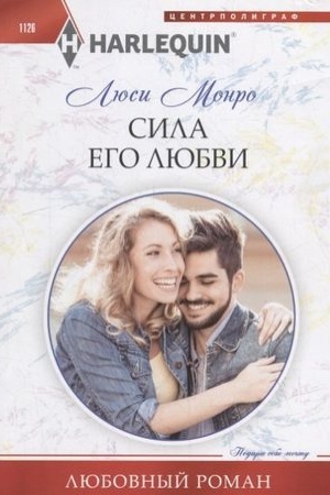Cover: Sila ego lyubvi