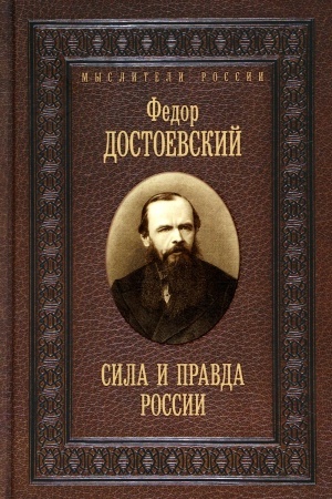 Buchcover: Sila i pravda Rossii