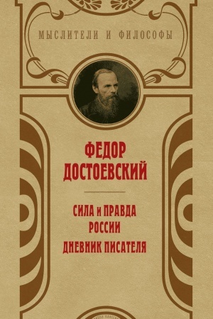 Buchcover: Sila i pravda Rossii
