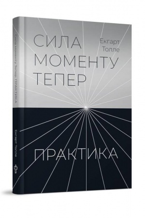 Buchcover: Syla momentu Teper. PRAKTYKA