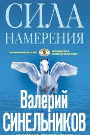 Обложка: Сила намерения (голубая)