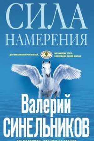 Buchcover: Sila namerenija. Golubaja