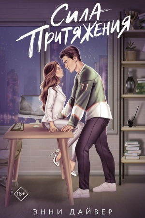 Buchcover: Sila pritjaženija