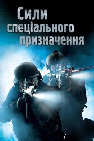 Cover: Syly spetsial′noho pryznachennya