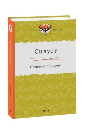 Cover: Syluet