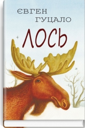 Обложка: Сім’я дикої качки