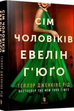 Cover: Sim cholovikiv Evelin H’yugo