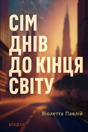 Buchcover: Sim dniv do kincja svitu