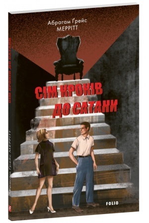 Cover: Sim krokiv do Satany