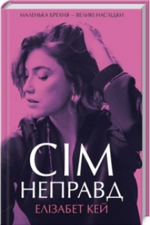 Cover: Sim nepravd