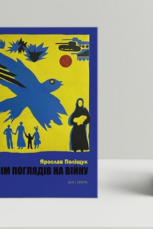 Buchcover: Sim pohljadiv na vijnu