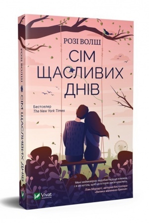 Обложка: Сім щасливих днів