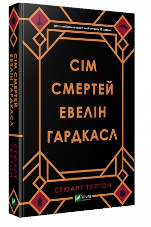 Cover: Sim smertey Evelin Hardkasl