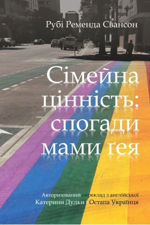 Buchcover: Simejna cinnist&prime;: spohady mamy heja