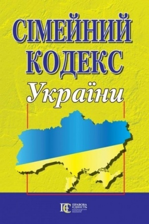 Cover: Simeynyy kodeks Ukrayiny.