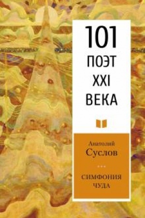 Cover: Simfoniya chuda.