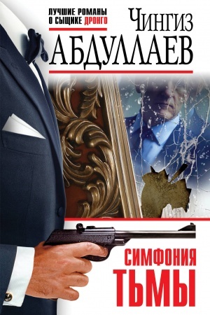 Buchcover: Simfonija t′my