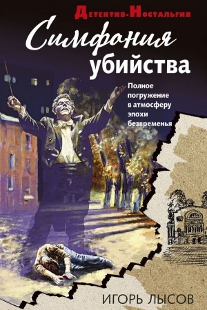 Buchcover: Simfonija ubijstva