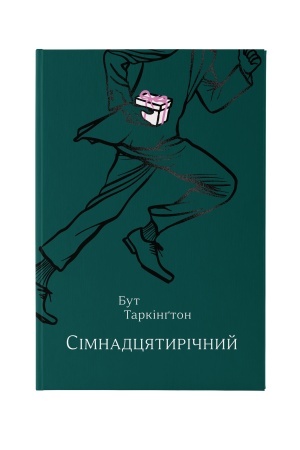 Cover: Simnadtsyatyrichnyy.