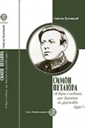 Buchcover: Symon Petljura JA virju i pevnyj ,Ukraïna jak deržava bude