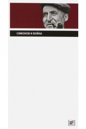 Cover: Simonov i vojna