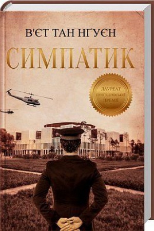 Обложка: Симпатик