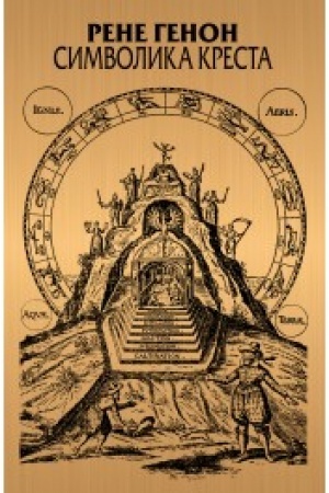Buchcover: Simvolika kresta: Per. s fr. Fadeevoj T.M.