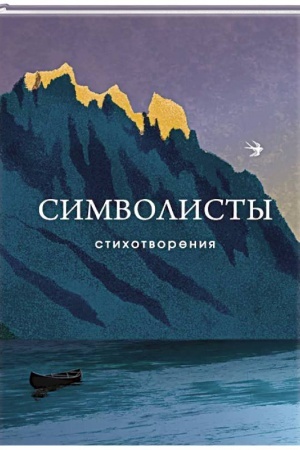 Buchcover: Simvolisty. Stichotvorenija