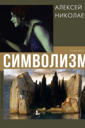 Buchcover: Simvolizm