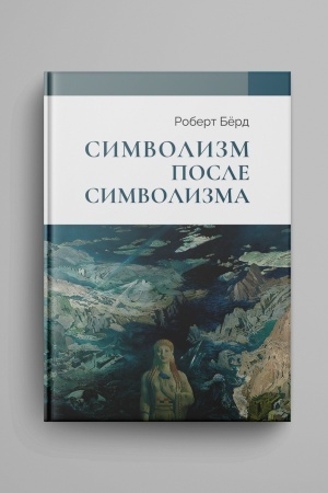 Buchcover: Simvolizm posle simvolizma