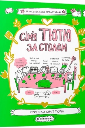 Обложка: Сімя Тютю за столом