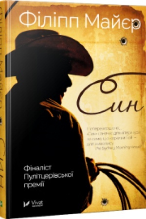 Обложка: Син