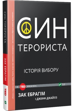 Обложка: Син терориста Історія вибору
