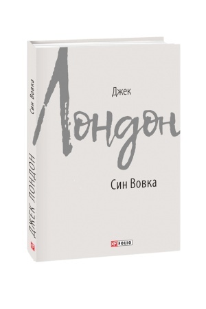 Обложка: Син Вовка