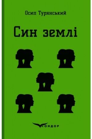 Cover: SYN ZEMLI. Roman.