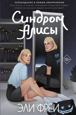 Buchcover: Sindrom Alisy