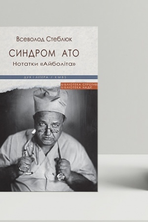 Buchcover: Syndrom ATO. Notatky Ajbolita