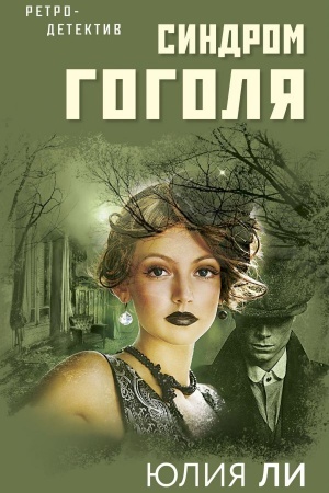 Buchcover: Sindrom Gogolja