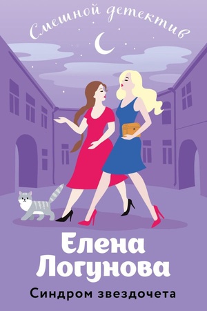 Buchcover: Sindrom zvezdočeta