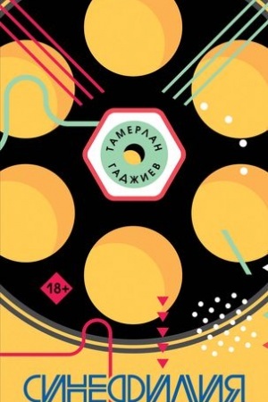 Buchcover: Sinefilija